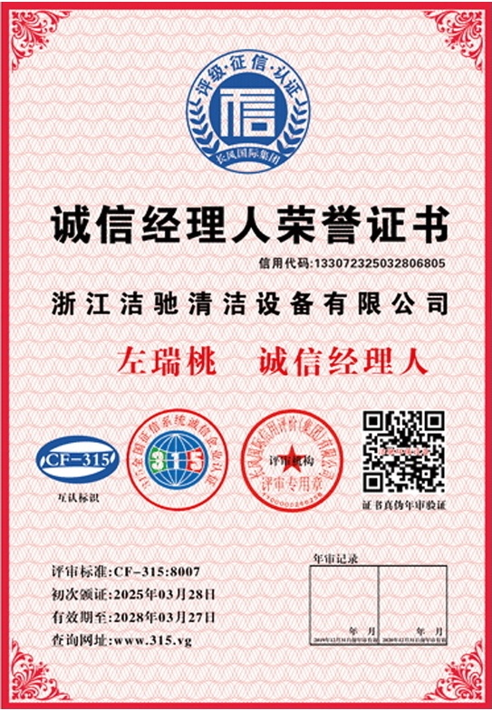 诚信经理人荣誉证书.jpg