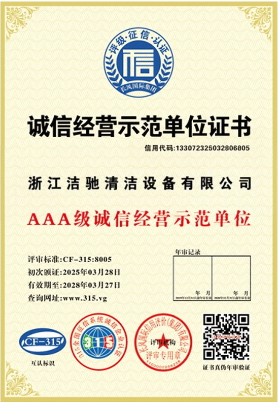 诚信经营示范单位证书.jpg