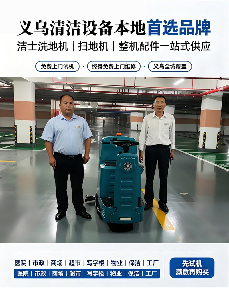 义乌洗地机扫地机厂家5.jpg