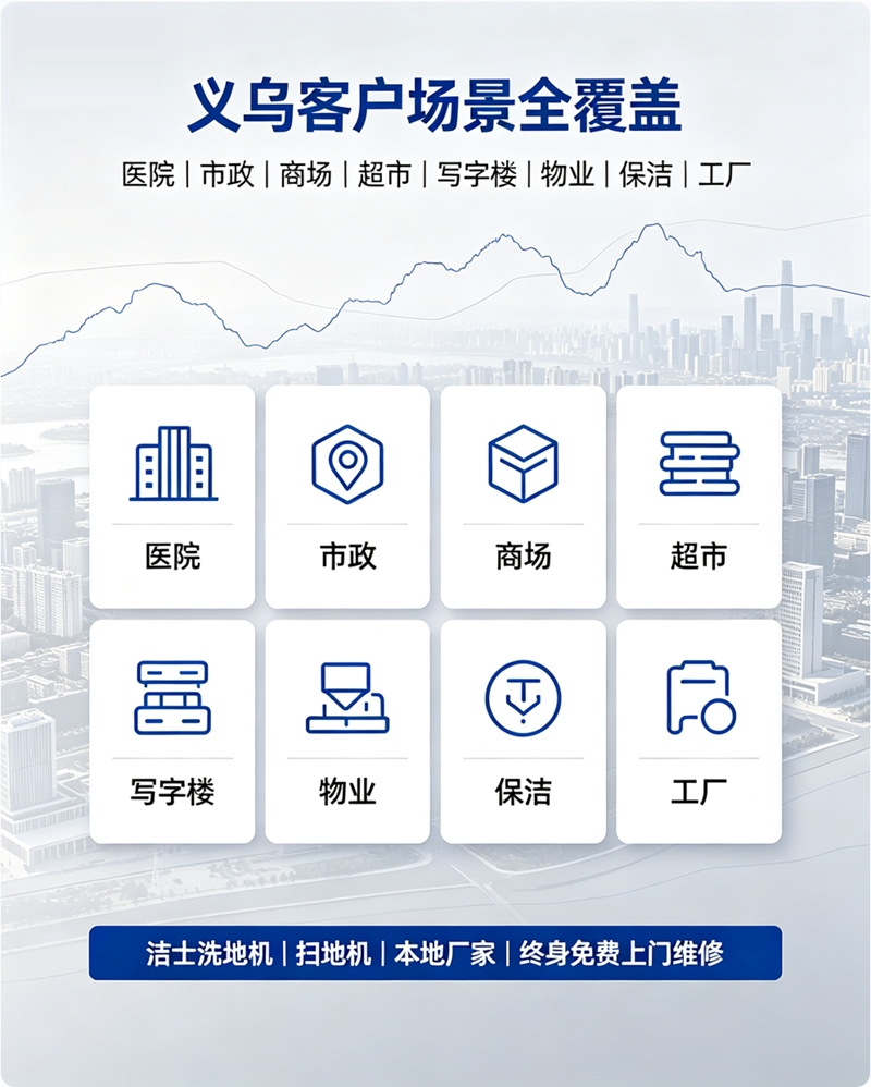 义乌扫地机厂家